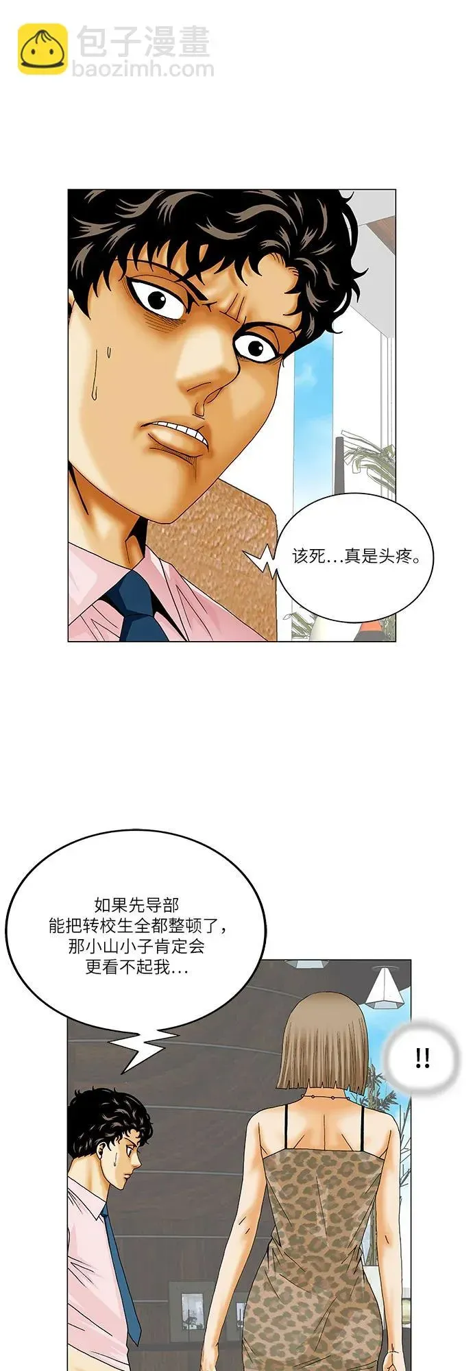 最强传说姜海孝 第215話 第31页