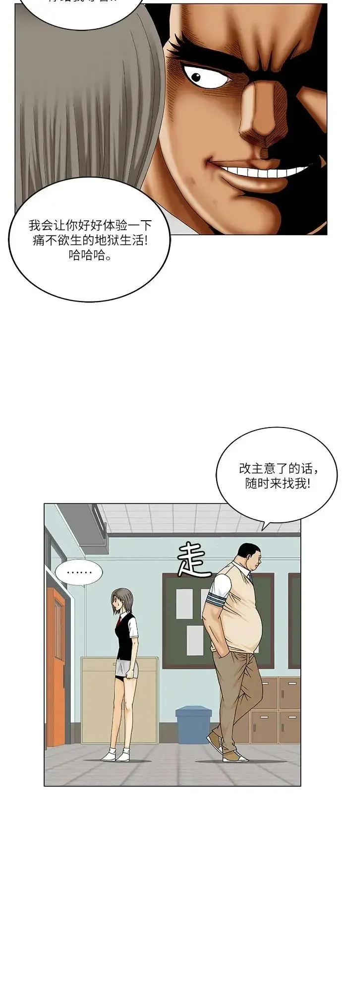 最强传说姜海孝 第187話 第31页