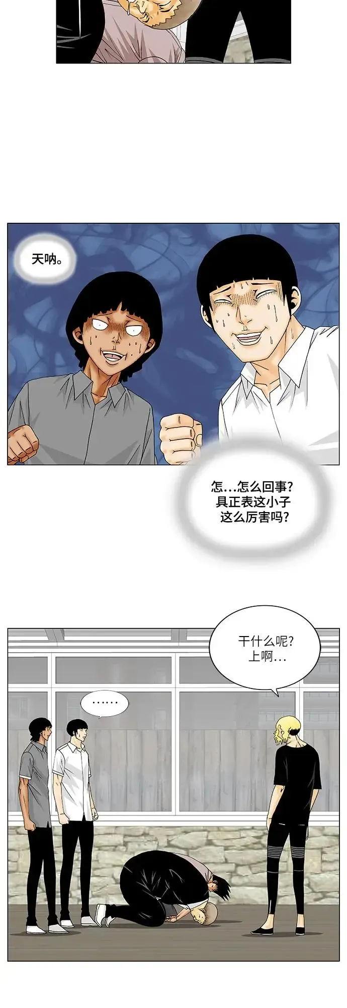 最强传说姜海孝 第145話 第31页