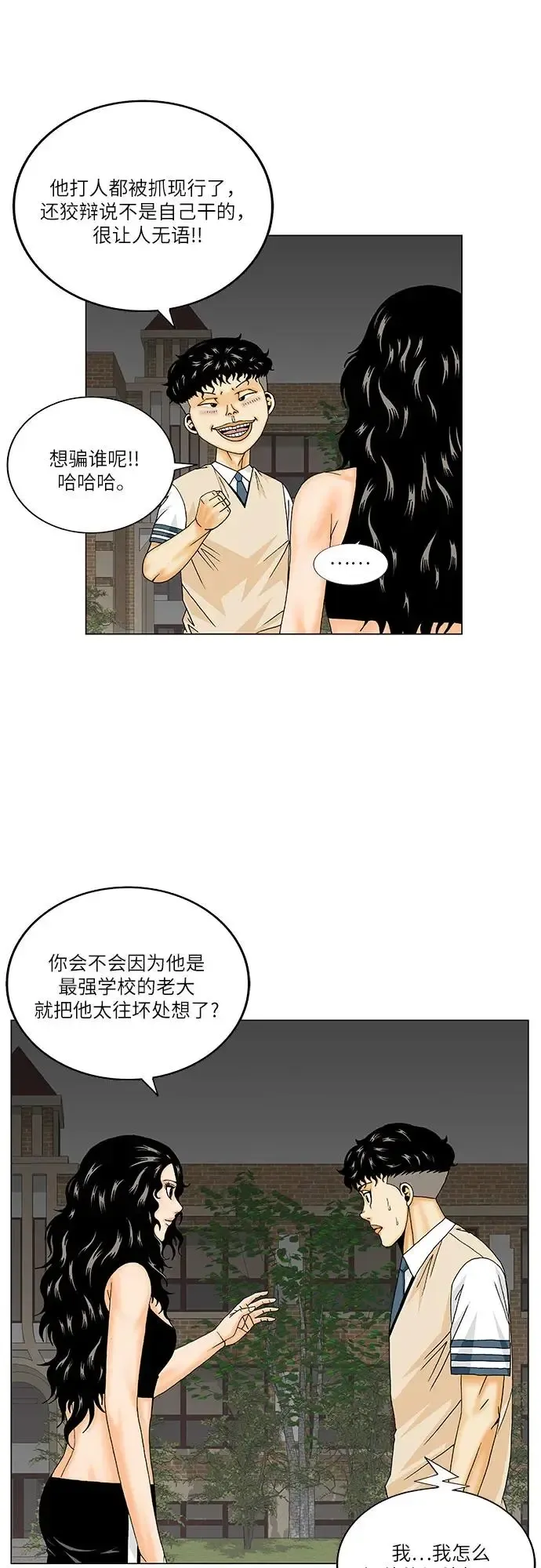 最强传说姜海孝 第175話 第31页