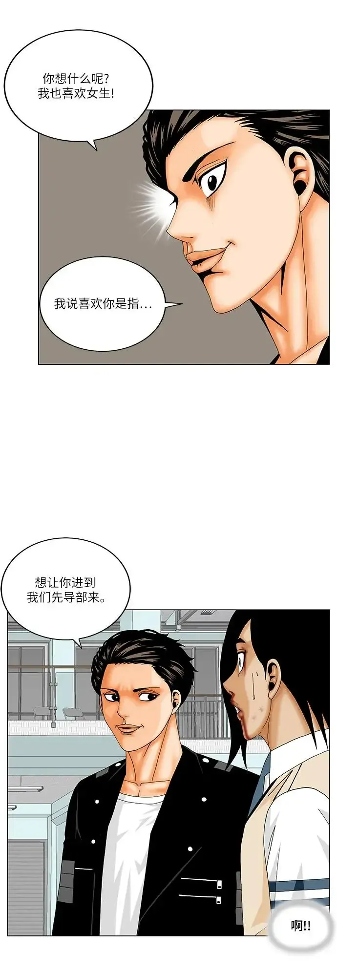 最强传说姜海孝 第179話 第31页