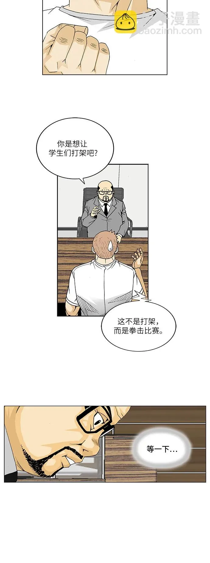 最强传说姜海孝 第67話 第31页