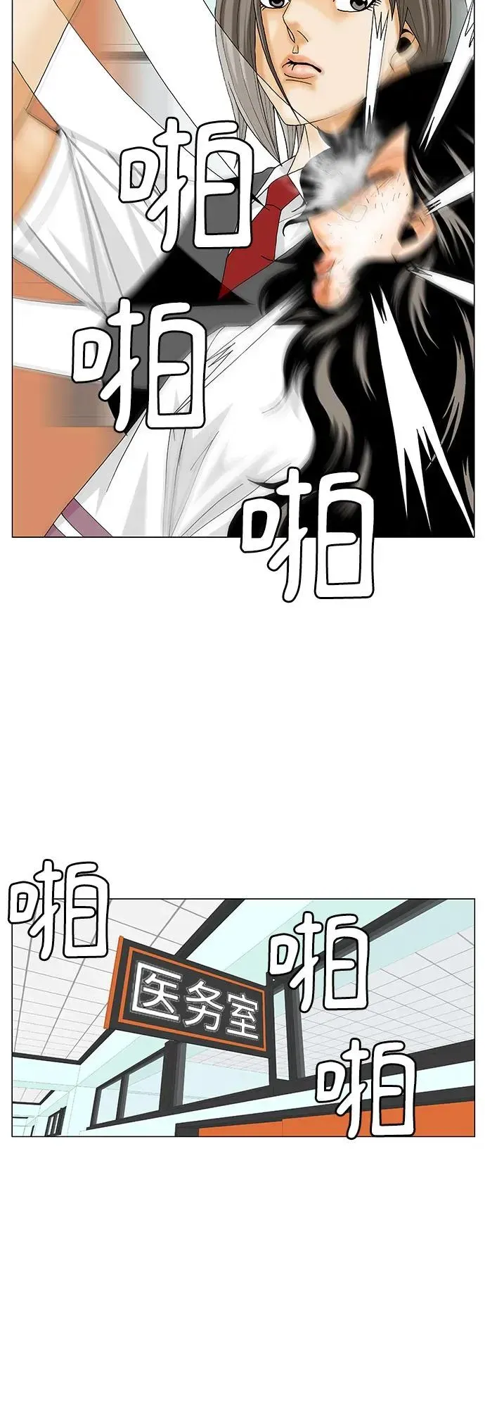 最强传说姜海孝 第197話 第31页