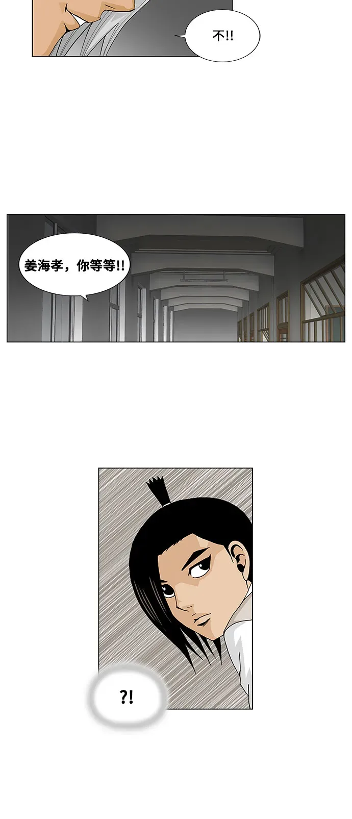 最强传说姜海孝 第49話 第31页