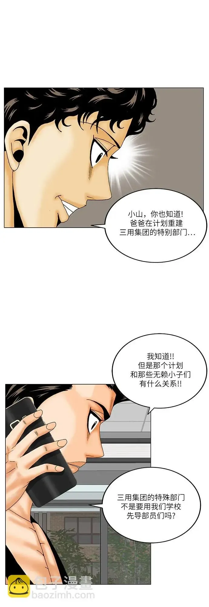 最强传说姜海孝 第168話 第31页