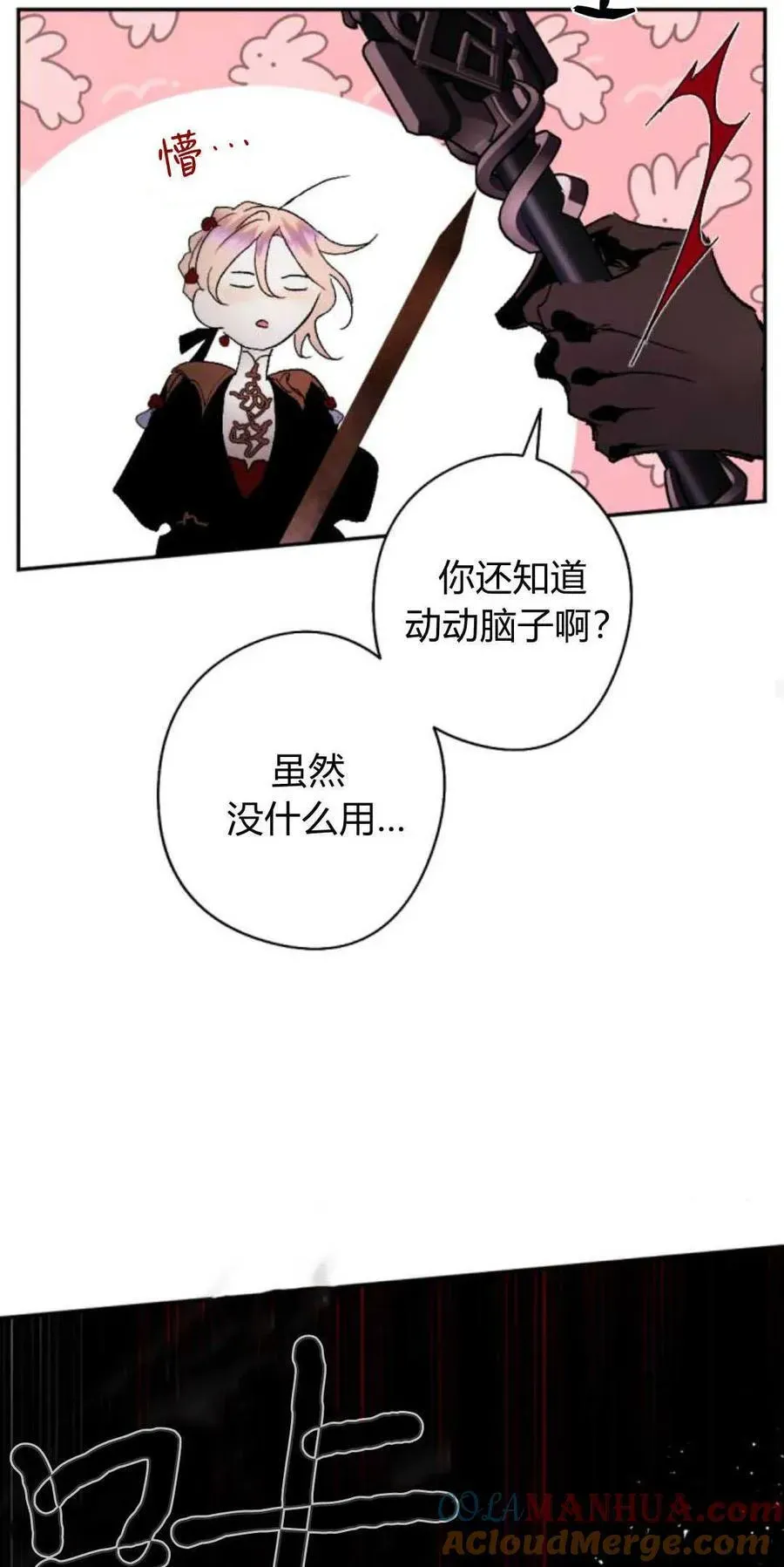 魔王的告白 第74话 第31页