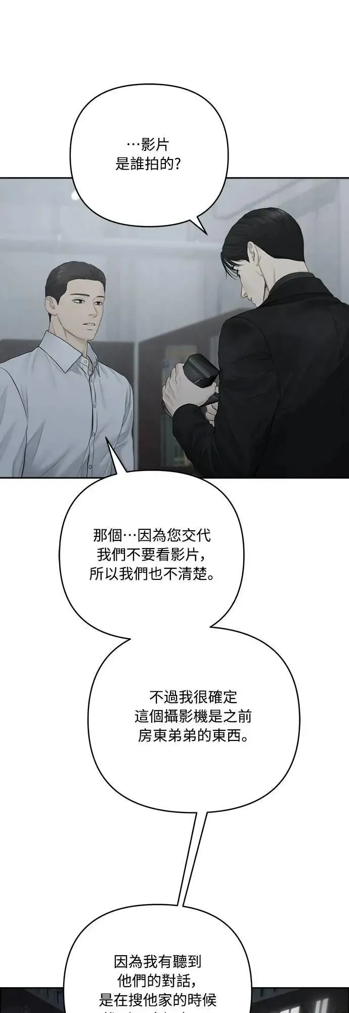 我的唯一希望 第78话 第31页