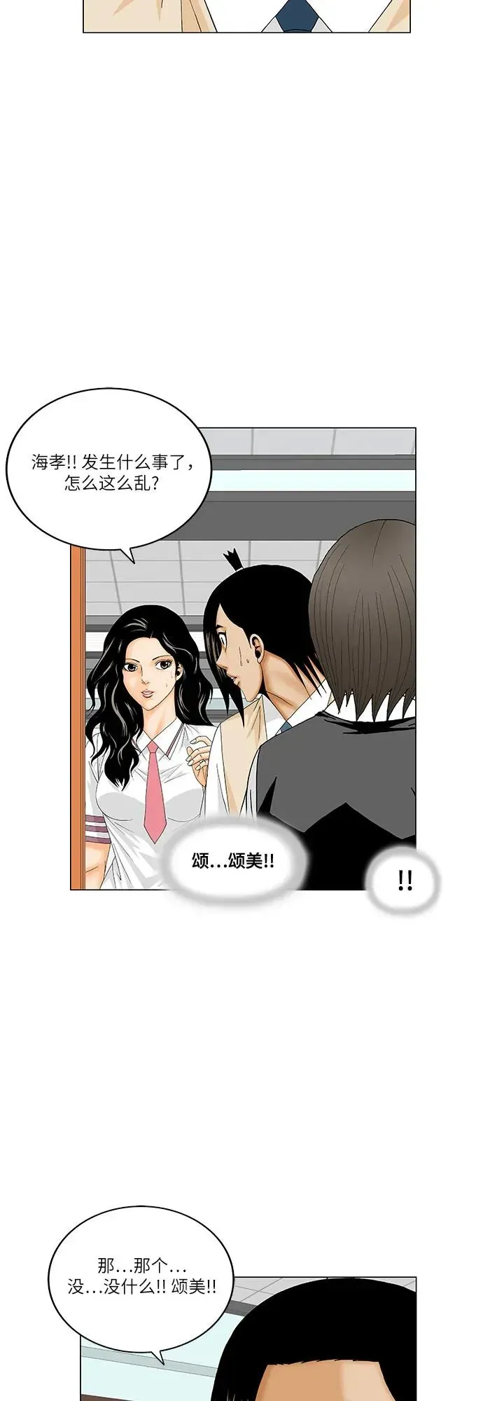 最强传说姜海孝 第189話 第32页