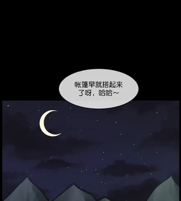 原住民逗比漫画 [第184话] 那不勒露营地（上） 第32页