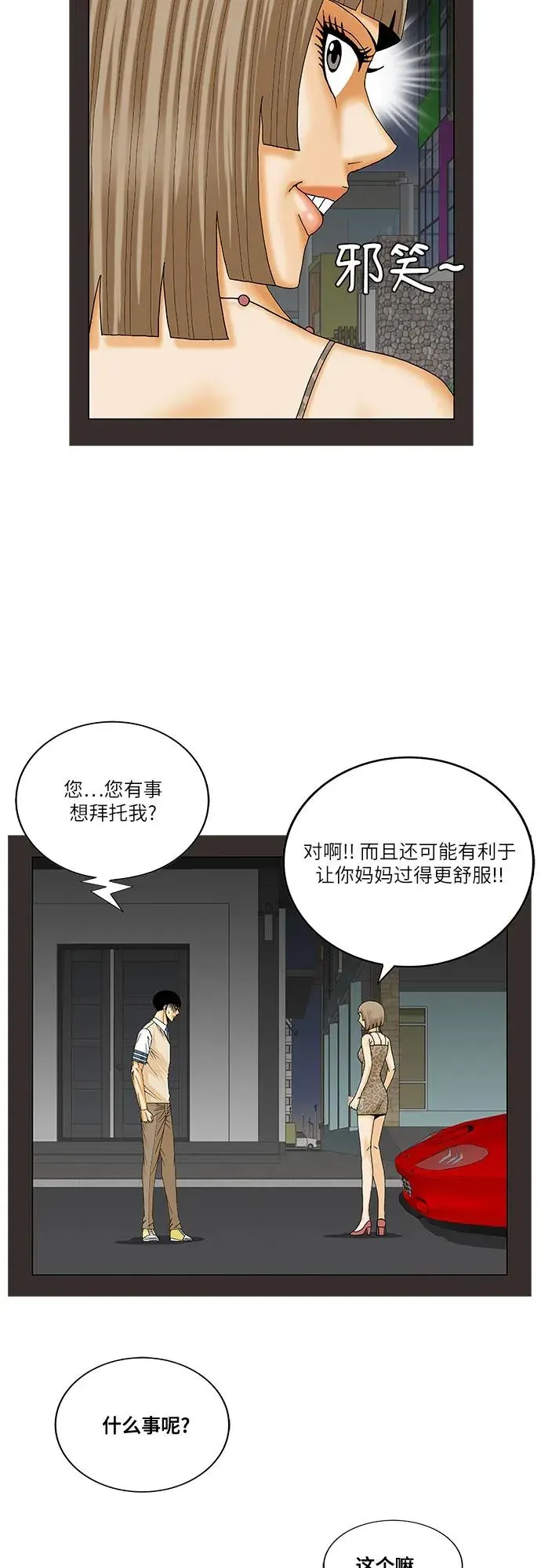 最强传说姜海孝 第198話 第32页