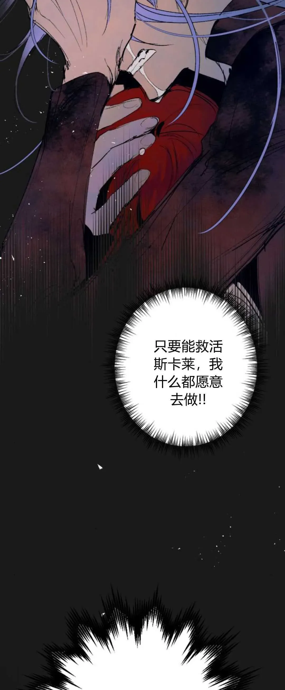 魔王的告白 第83话 第32页