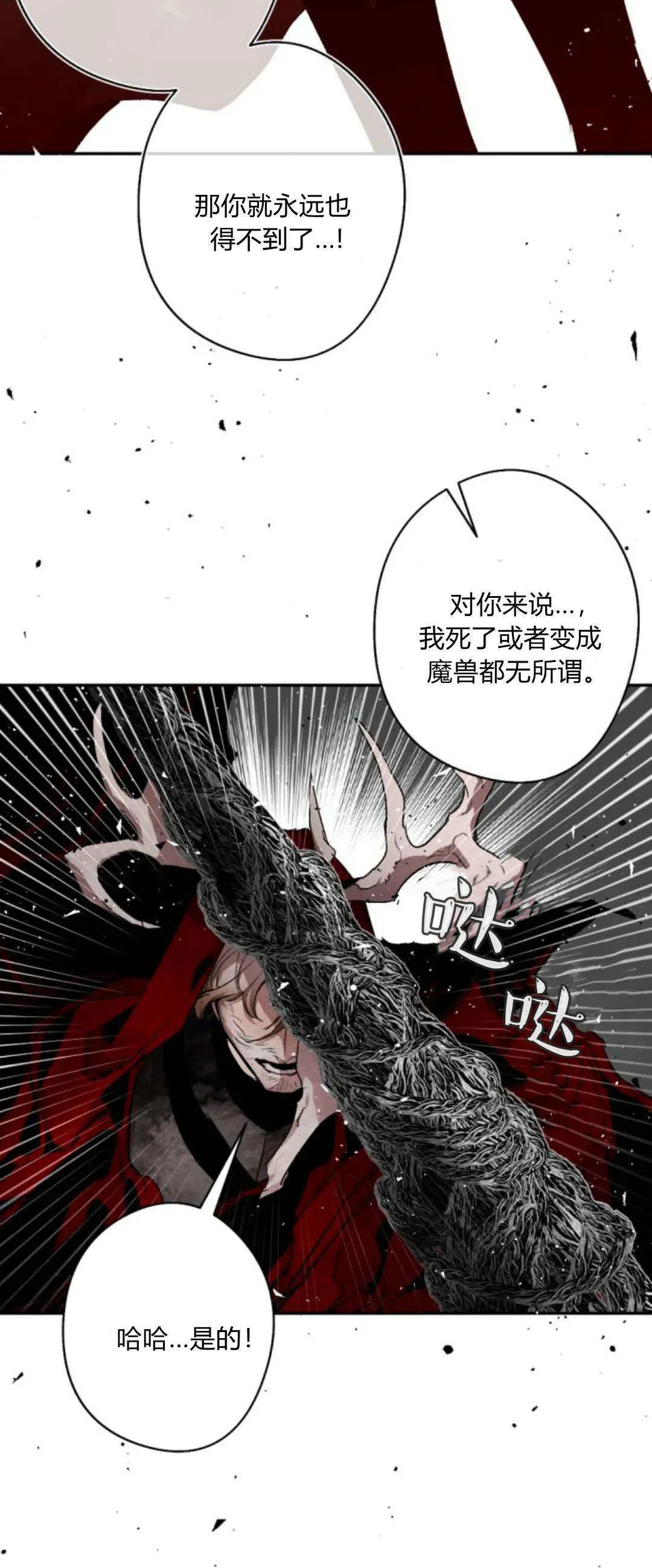 魔王的告白 第104话 第32页