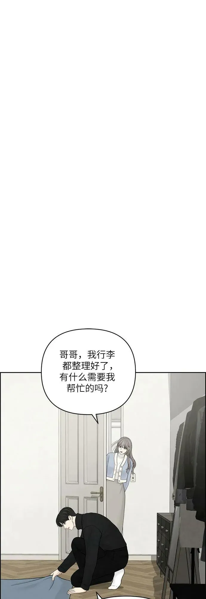 我的唯一希望 第35话 第32页