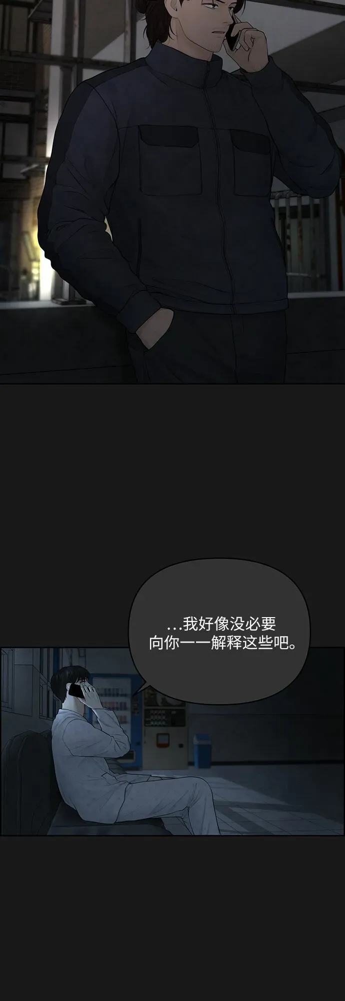 我的唯一希望 第16话 第32页