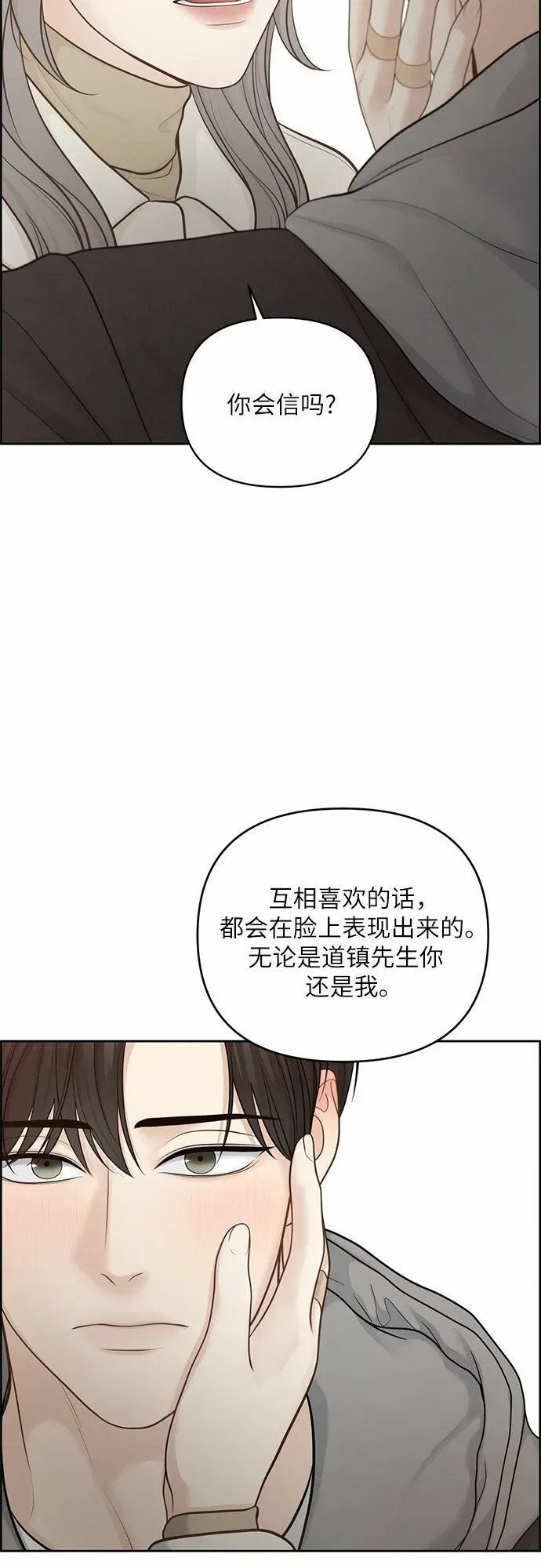 我的唯一希望 第23话 第32页