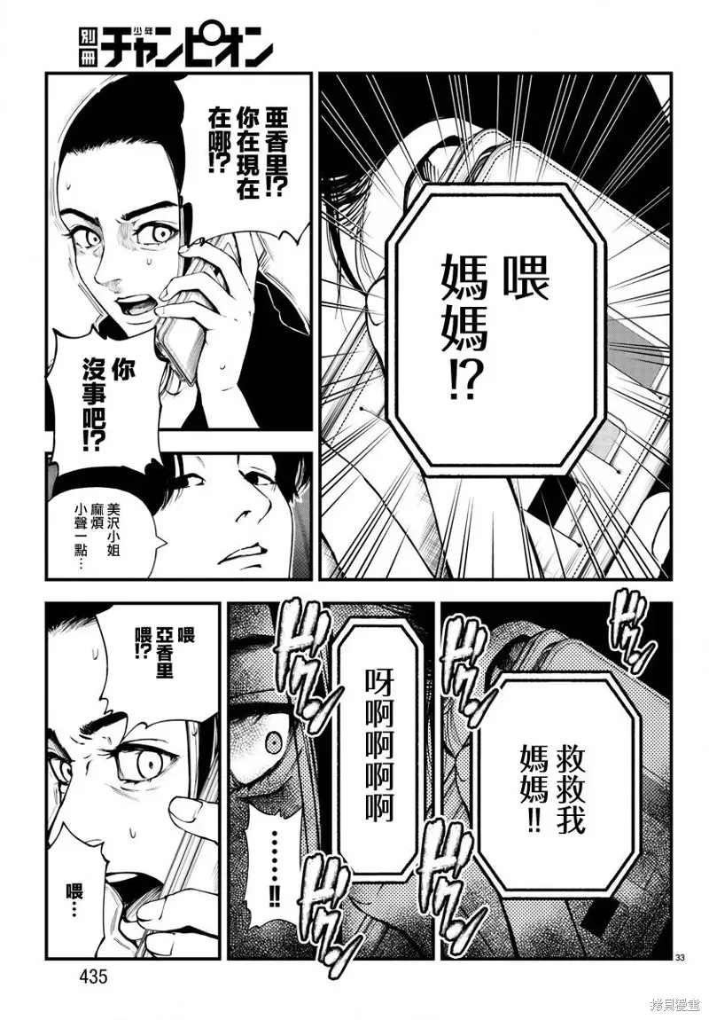 永生罪罚 第04话 第32页