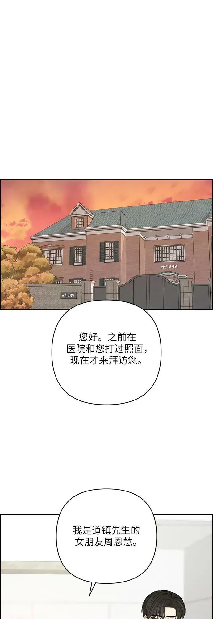 我的唯一希望 第37话 第32页