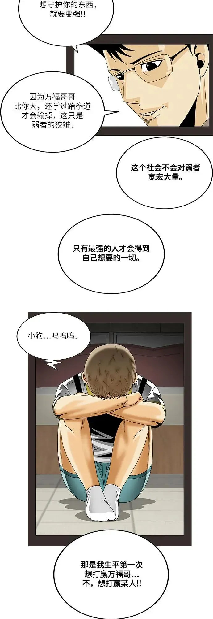 最强传说姜海孝 第219話 第32页