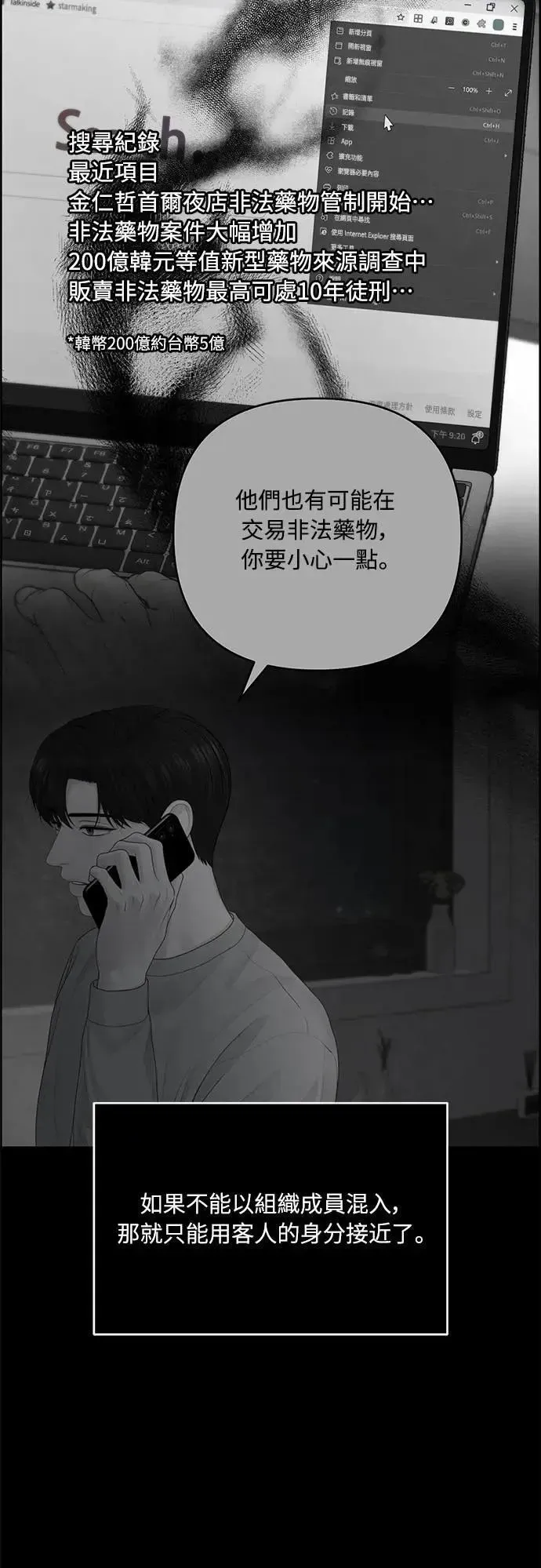 我的唯一希望 第73话 第32页