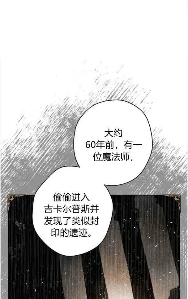 魔王的告白 第46话 第32页