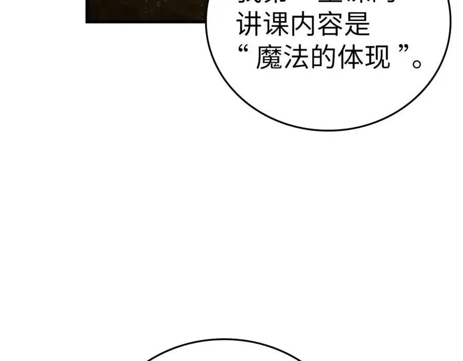 圣子是什么狗屁，这是现代医学的力量 第54话 第一堂课 第32页