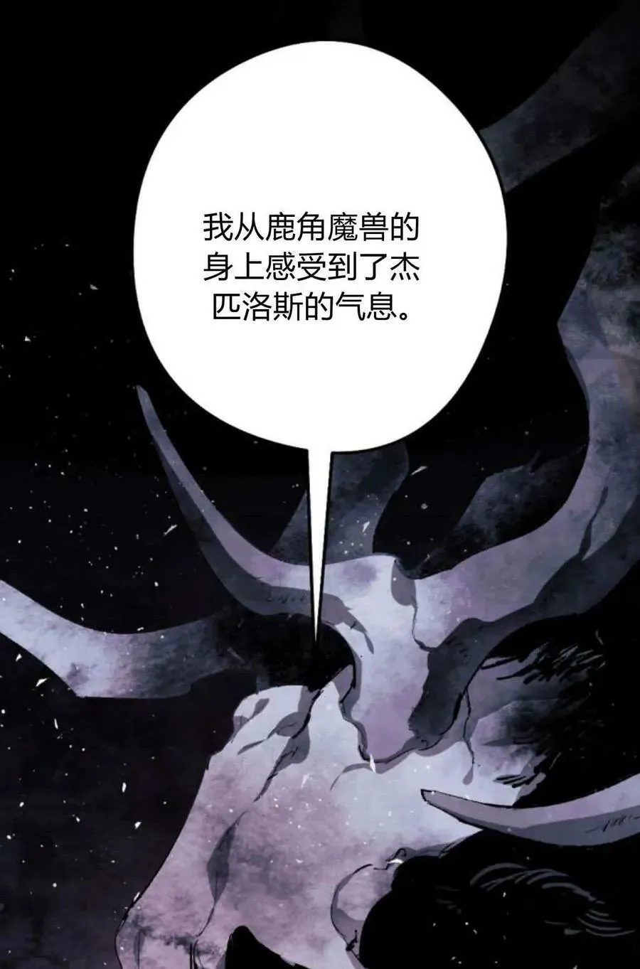 魔王的告白 第65话 第32页