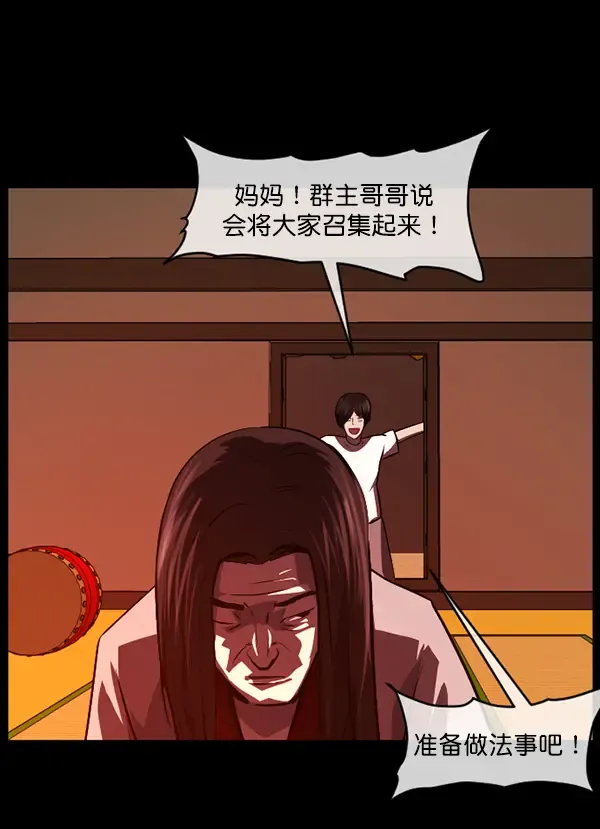 原住民逗比漫画 [第240话] 无缘之交，无缘之地（6） 第32页