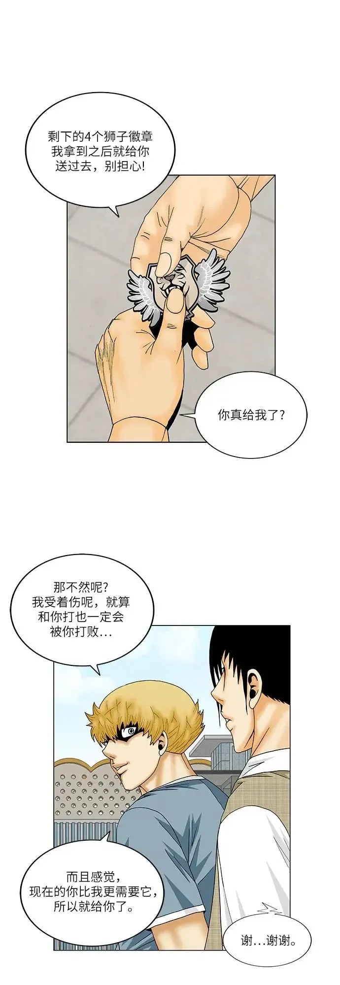 最强传说姜海孝 第160話 第32页