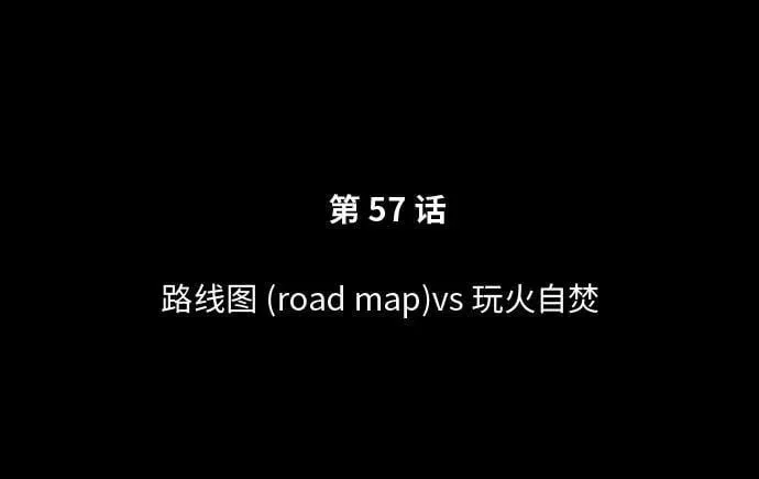 恶之复仇 [第57话] Road map VS 玩火自焚 第32页