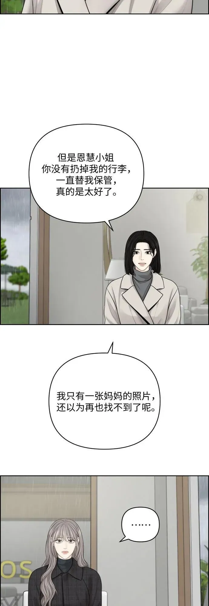 我的唯一希望 第48话 第32页