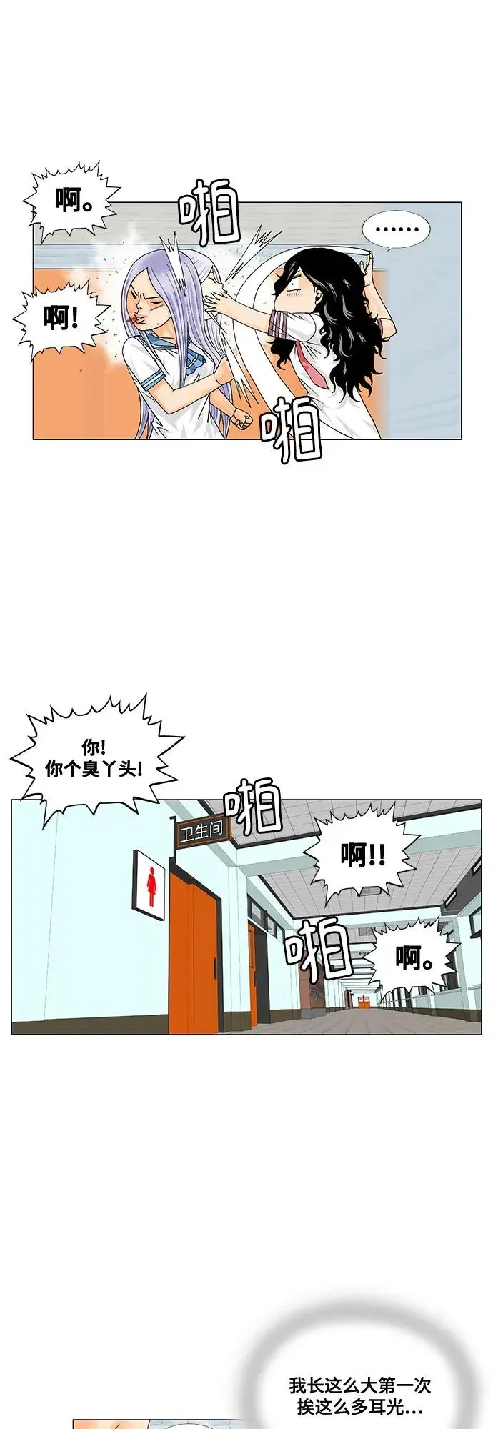 最强传说姜海孝 第193話 第32页