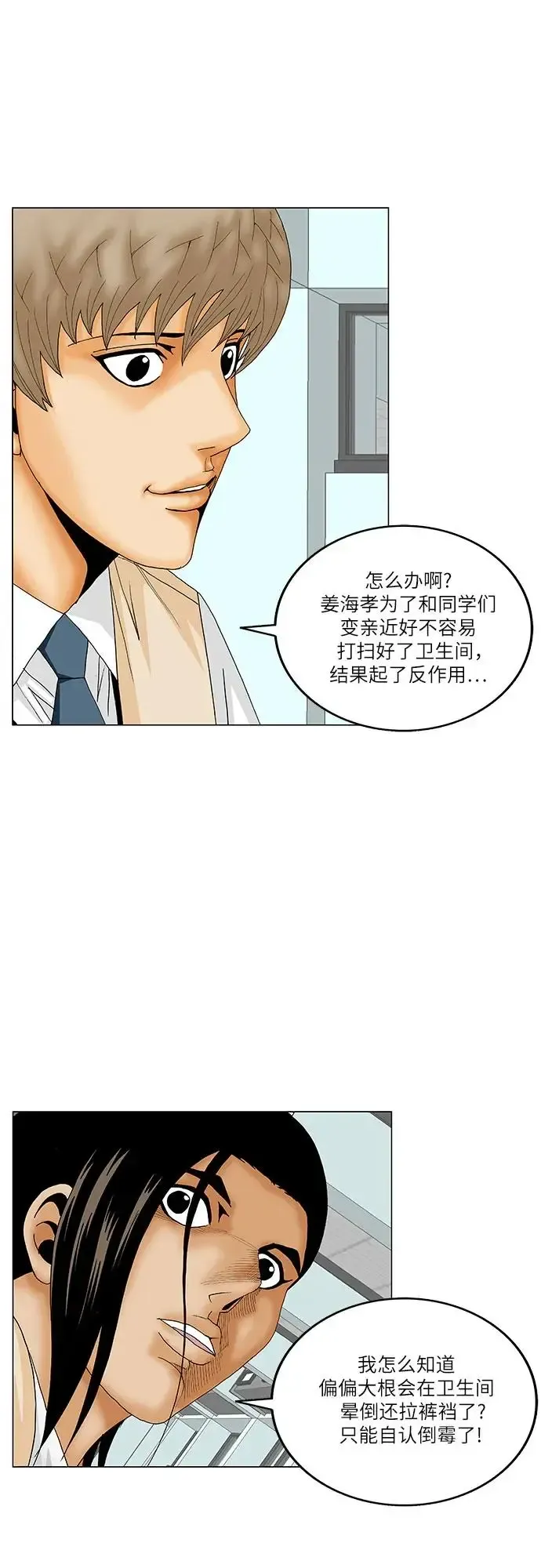 最强传说姜海孝 第173話 第32页