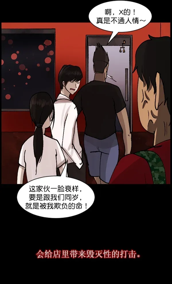 原住民逗比漫画 [第109话] 模范兼职生 第32页