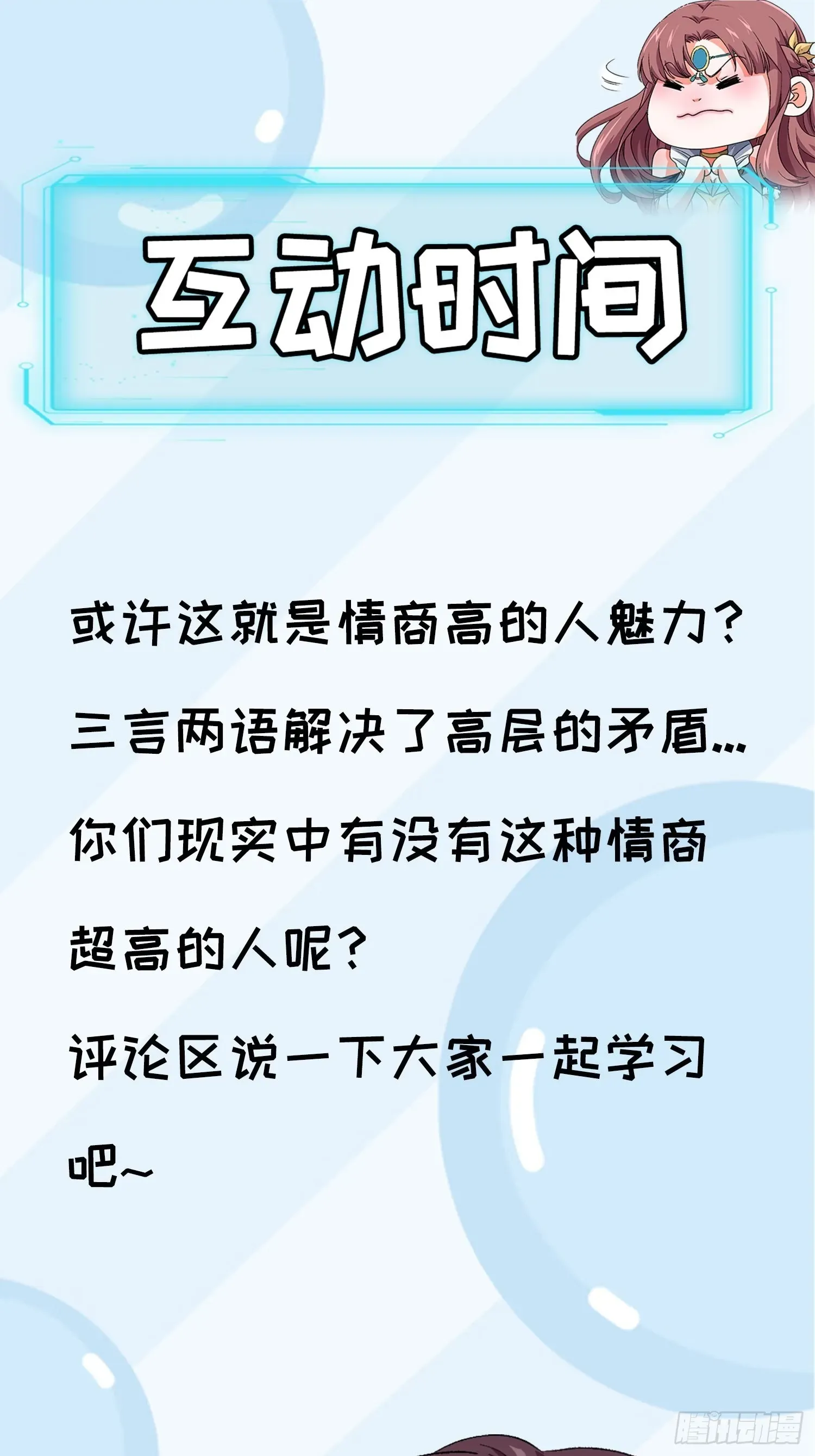 我就是不按套路出牌（套路王） 第93话 北然你来评评理 第32页