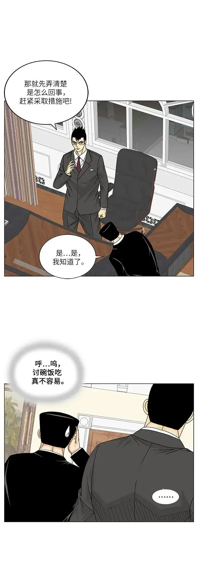 最强传说姜海孝 第155話 第32页