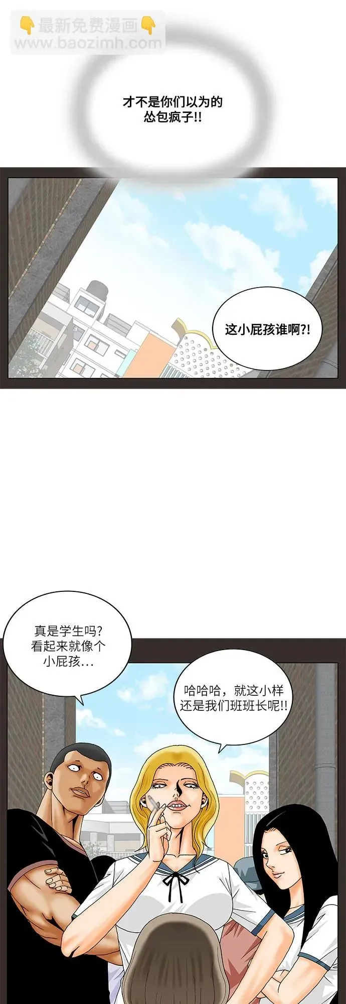 最强传说姜海孝 第206話 第32页