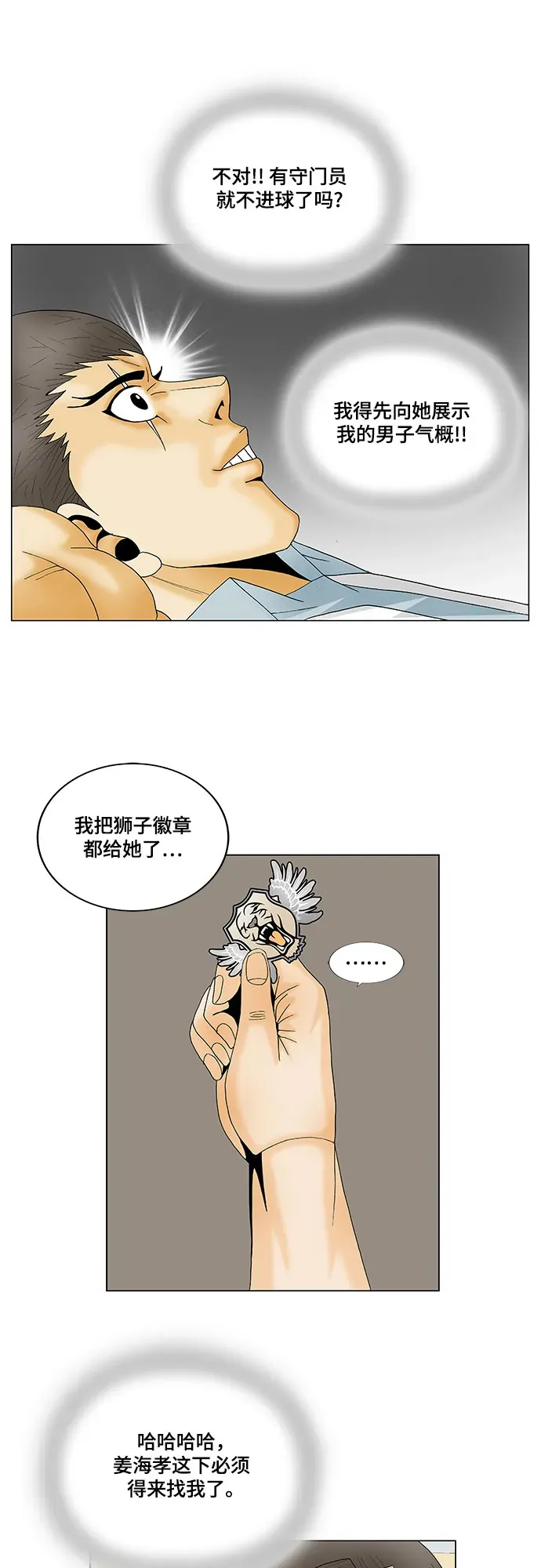 最强传说姜海孝 第135話 第32页