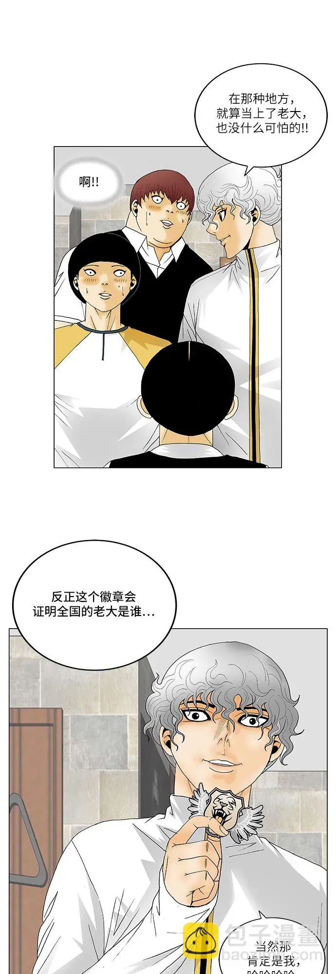 最强传说姜海孝 第117話 第32页