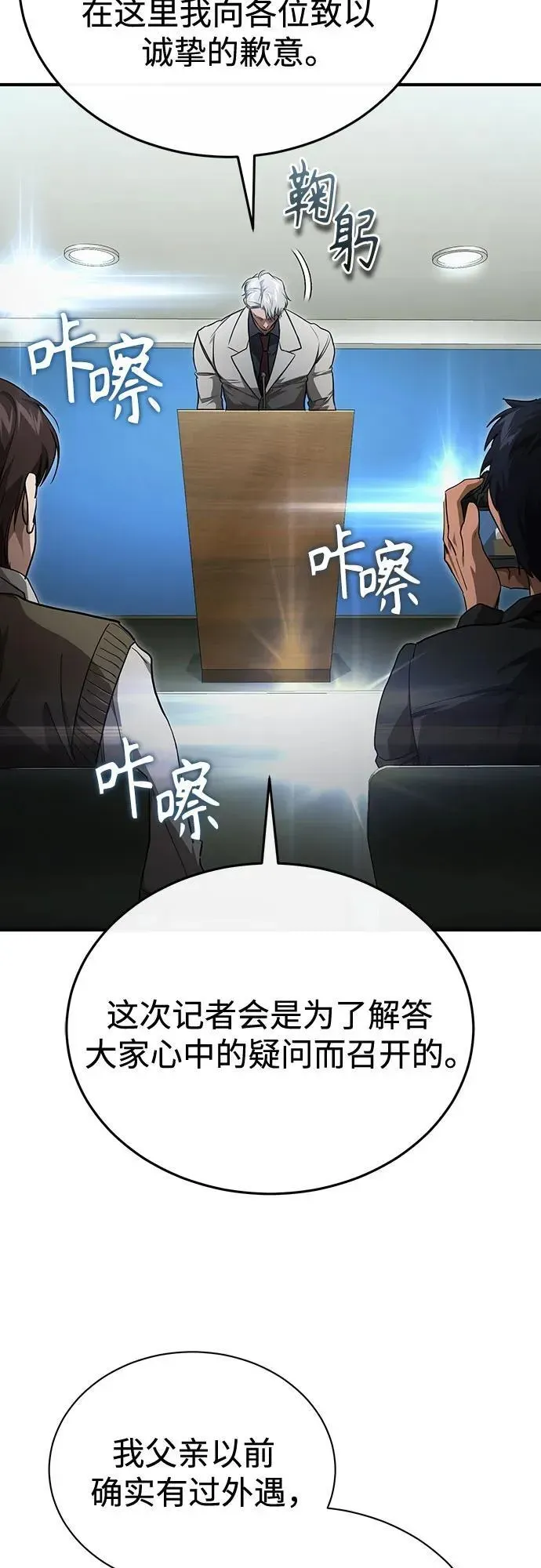 恶之复仇 [第48话] 私生子的觉醒 第32页