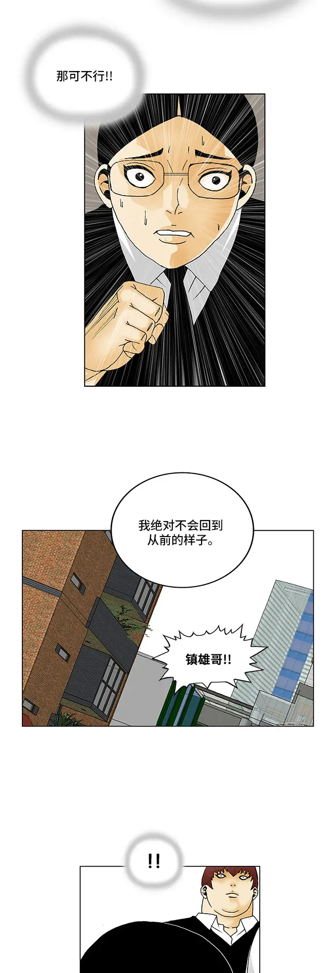 最强传说姜海孝 第116話 第32页