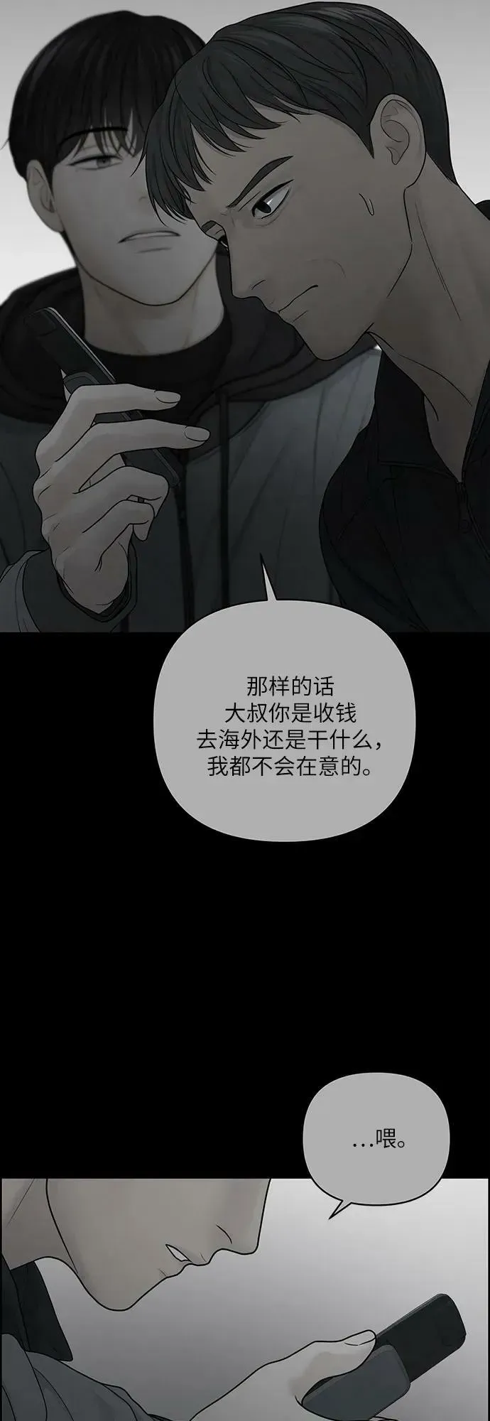 我的唯一希望 第39话 第32页