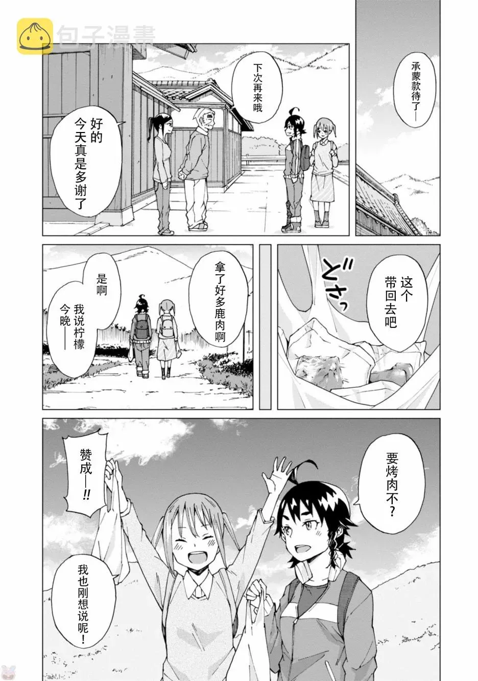 陷阱少女 4话 第32页