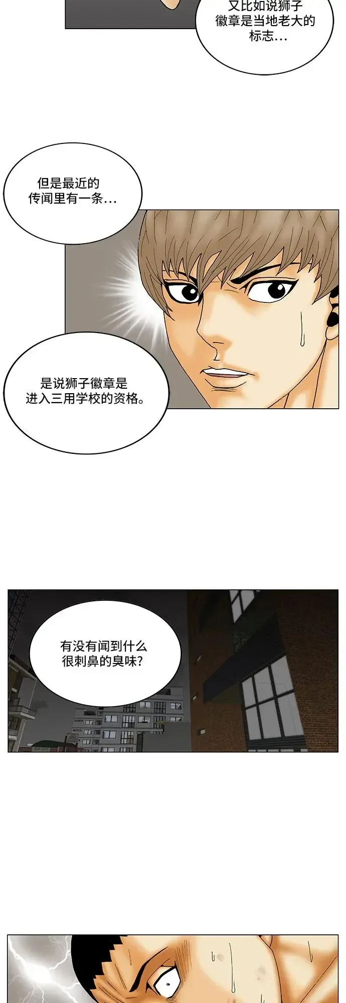 最强传说姜海孝 第157話 第32页