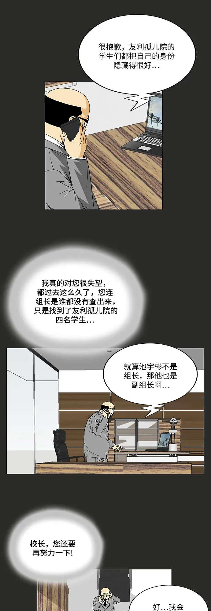 最强传说姜海孝 第67話 第32页