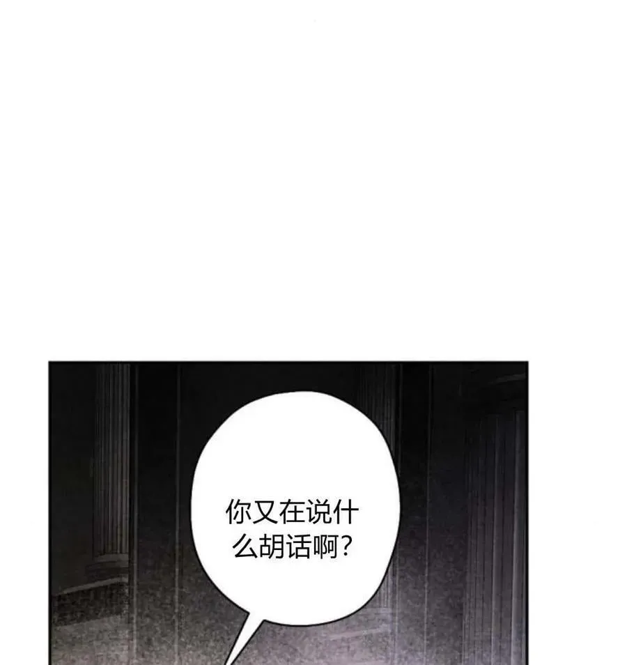 魔王的告白 第53话 第32页