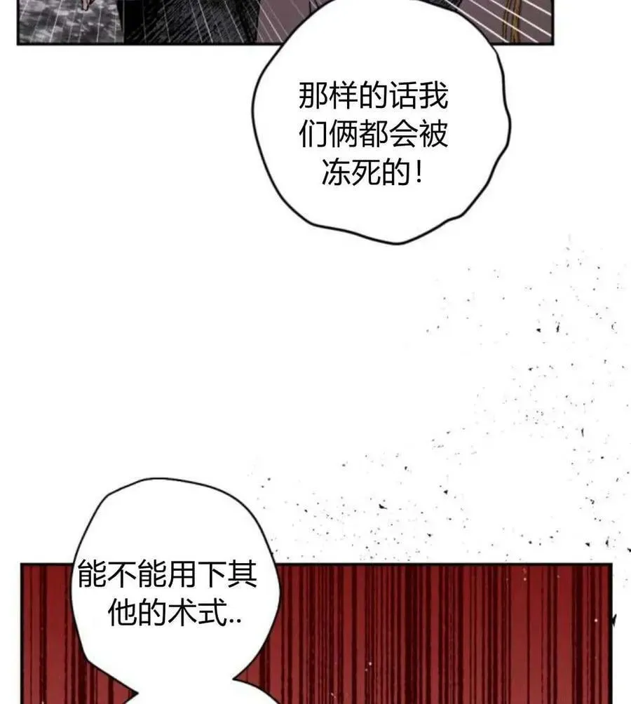 魔王的告白 第51话 第32页