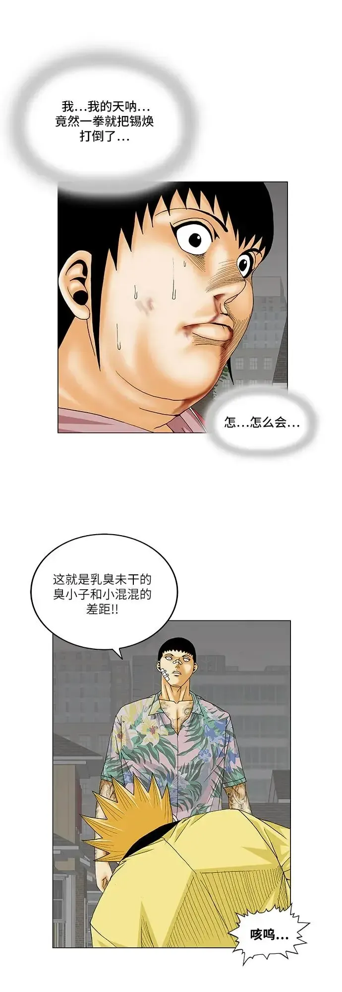 最强传说姜海孝 第156話 第32页