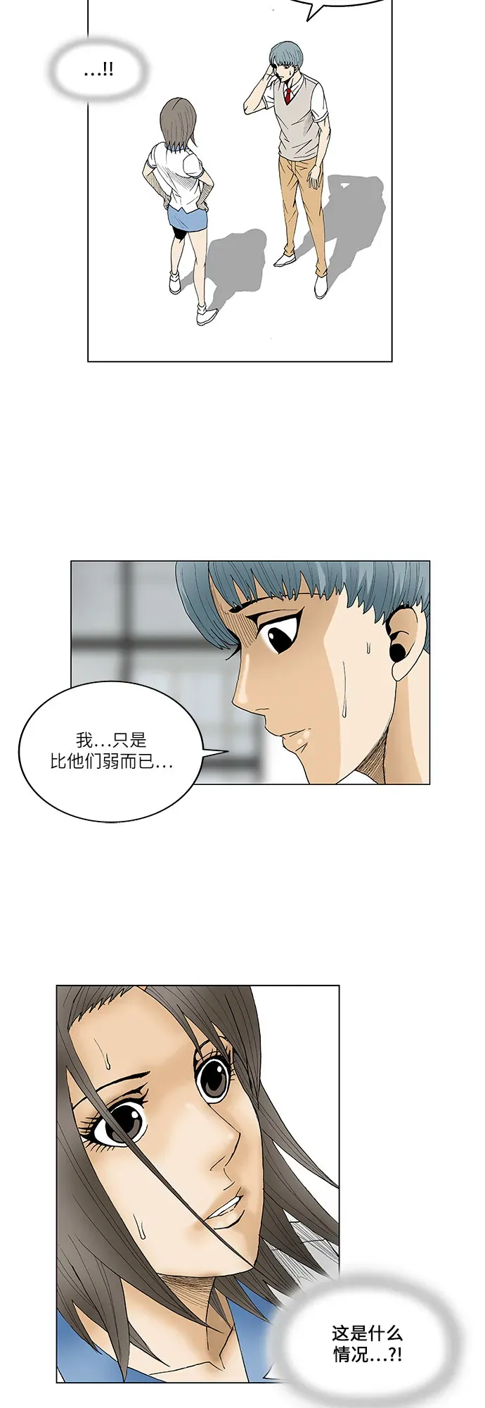 最强传说姜海孝 第59話 第32页