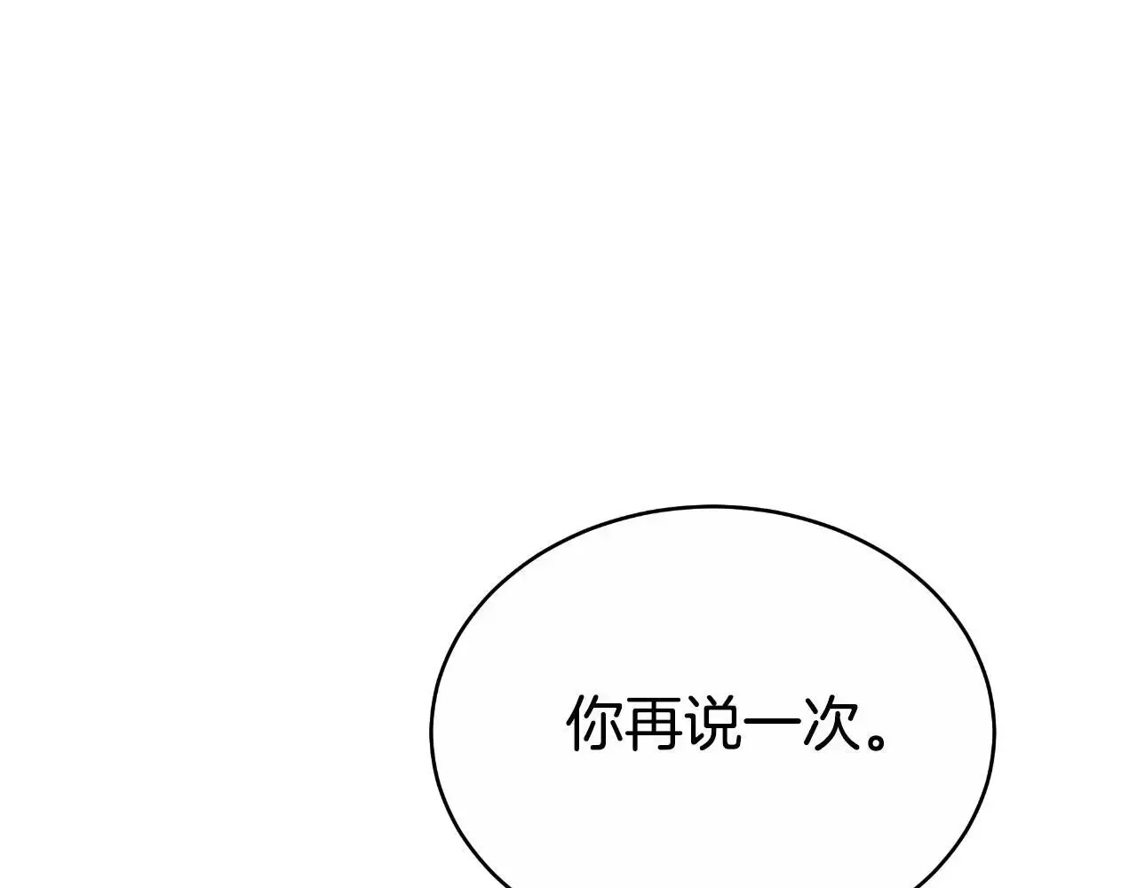 双向背叛 第30话 都是受害者 第32页