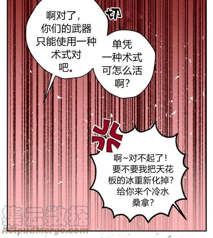 魔王的告白 第51话 第33页